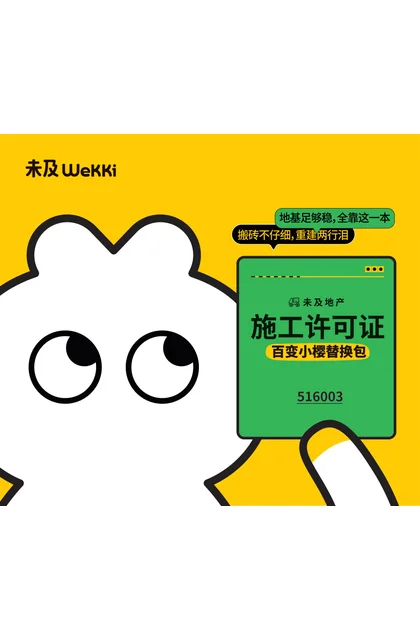 wekki 未及 516003